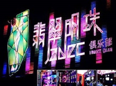 西充哪里荤的KTV陪酒女漂亮多-翡翠明珠KTV好玩会所体验